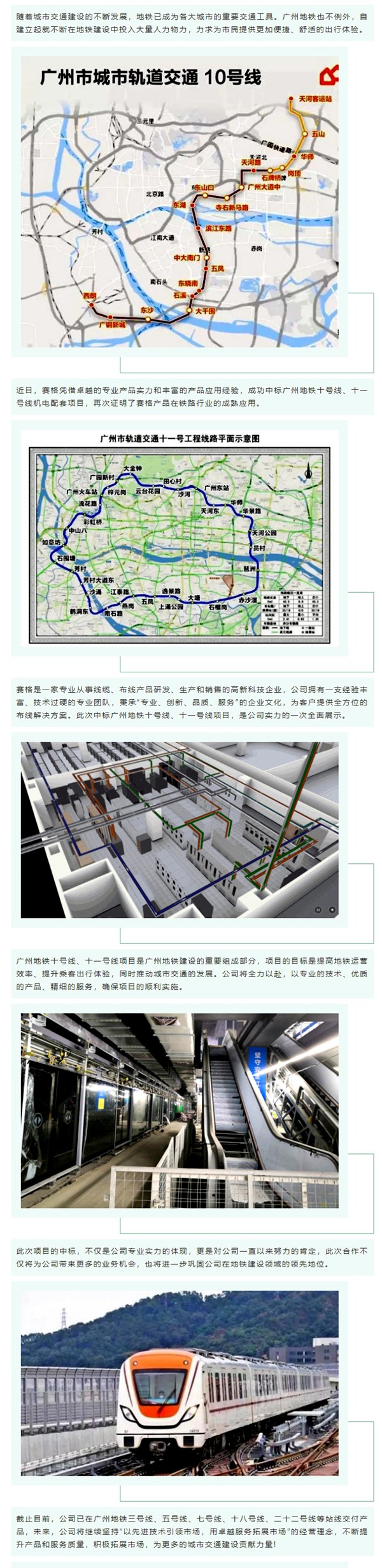 賽格中標廣州地鐵十號線、十一號線機電配套項目,專業(yè)實力再獲肯定!